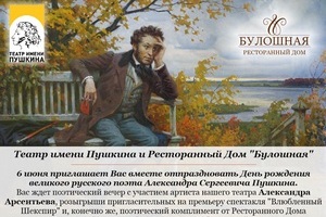 Поэтический вечер в ресторане «Булошная»