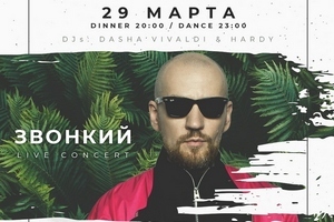 29 марта Звонкий в Little Garden Kitchen&Bar