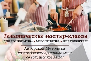 Кулинарная школа Ресторанного Дома "Булошная"
