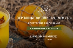 В Shore House подборка из семи авторских коктейлей