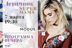 Девичник Super Mama в ресторане Modus