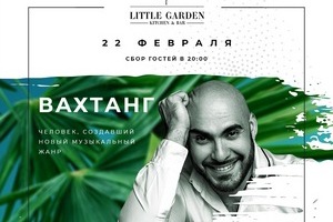 Вахтанг в Little Garden Kitchen&Bar