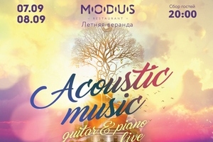 Модус Acoustic Music 