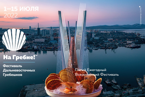Паназиатский ресторан Zuma г.Владивосток запускает фестиваль Дальневосточных гребешков «На Гребне!»  c 1 по 15 июля 