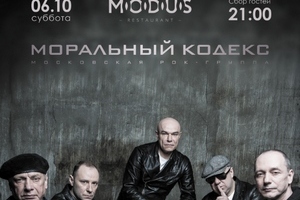 В ресторане  Modus