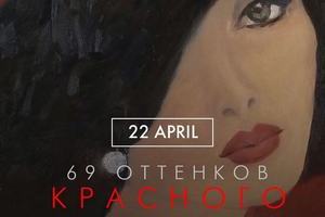  «69 оттенков красного» в I Van Gogh