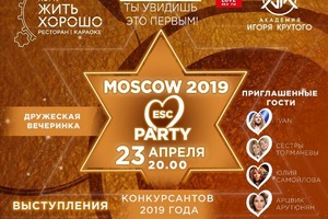 Евровидения 2019 в «Кому жить хорошо»