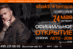 Официальное открытие в ресторане  Shakti Terrace  