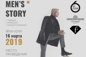 Премия «Mens stori »  в City Voice.Six Floor