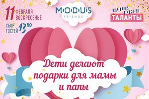 Детская анимация в Modus