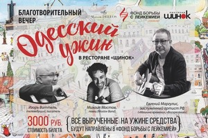 Благотворительный ужин в «Шинке» 