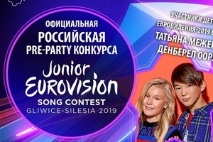 Pre-party конкурса «Детское Евровидение-2019» в «Кому ЖИТЬ ХОРОШО»