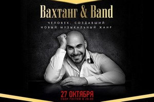 Вахтанг & Band в Bamboo.Bar