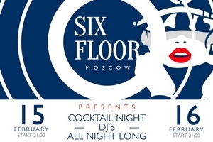 15 -16 февраля Cocktail Night в City Voice