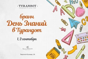 Школьный бранч в ресторане «Турандот»