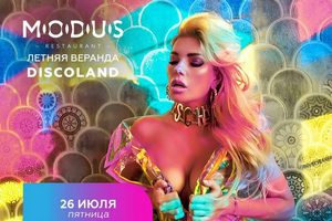 Dj Катя Гусева и перфоманс шоу Fashion dolls в Modus 