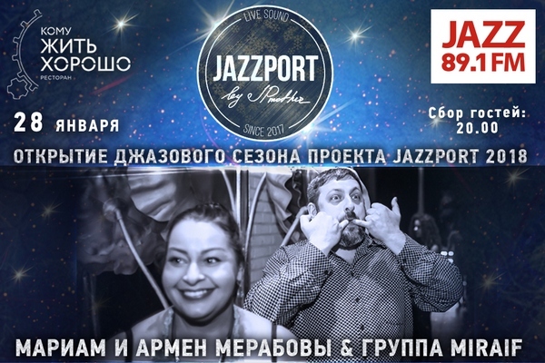 Открытие джазового сезона JAZZPORT в «Кому ЖИТЬ ХОРОШО»