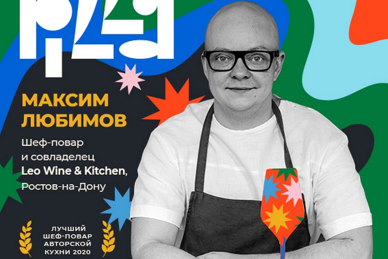 Проект «Шефская пицца» в продолжает Pizza 22 cm Максим Любимов, шеф-повар и совладелец Leo Wine & Kitchen