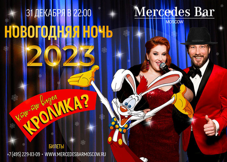 Новогодняя ночь 2023 в ресторанах Москвы