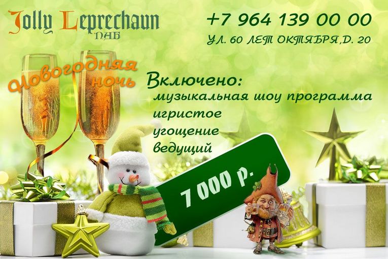 Новый Год 2022 в ресторанах Москвы