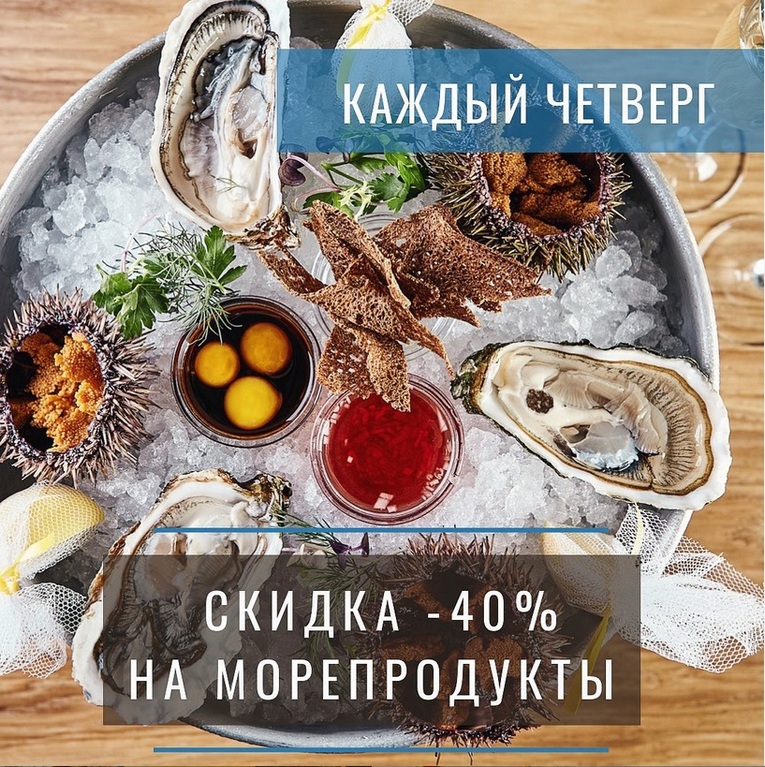 Акция на морепродукты в ресторане Кисловский