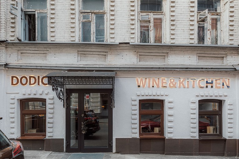 Ресторан-винотека DODICI WINE & KITCHEN в Москве