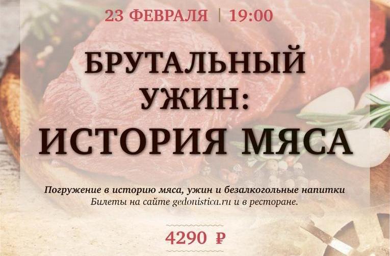 День защитника Отечества в ресторанах Москвы