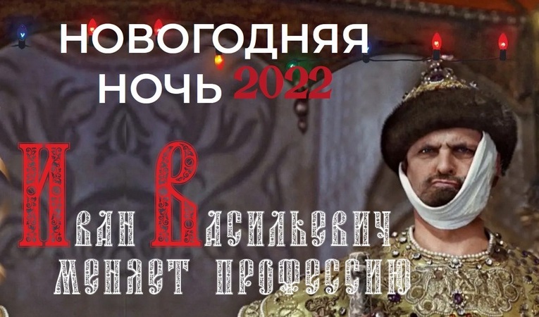 Новогодняя Ночь 2022 в ресторанах Москвы