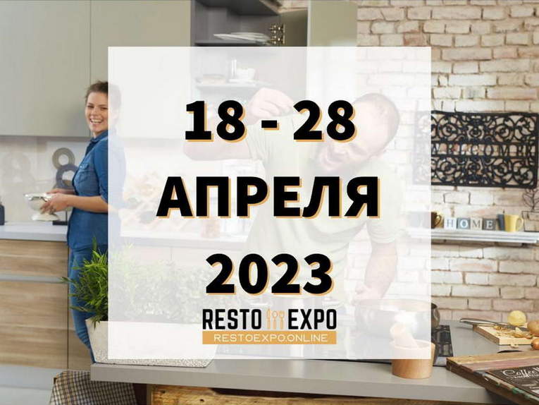 Получите бесплатный билет на Всероссийскую выставку Resto Expo 18-28 апреля!
